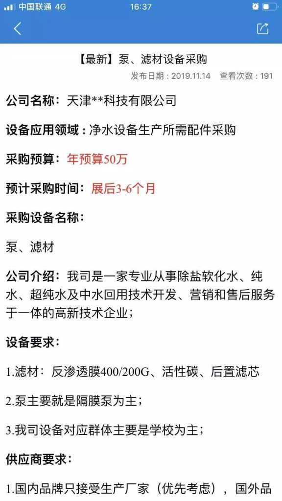 您不容錯過的最新、最全采購需求清單——世環(huán)會app- 您不容錯過的最新、最全采購需求清單——世環(huán)會app-