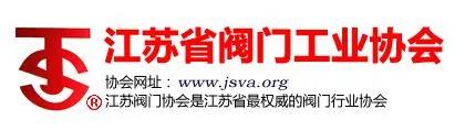 “整裝江蘇”參展上海國際泵閥展，江蘇閥協打造江蘇閥門專區-