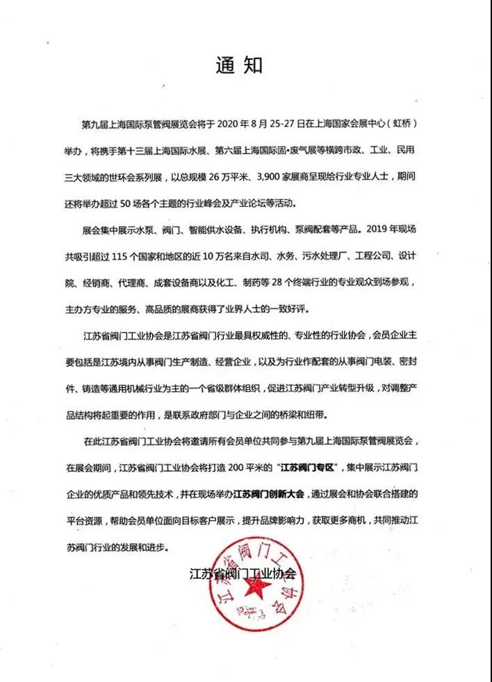 “整裝江蘇”參展上海國際泵閥展，江蘇閥協打造江蘇閥門專區-