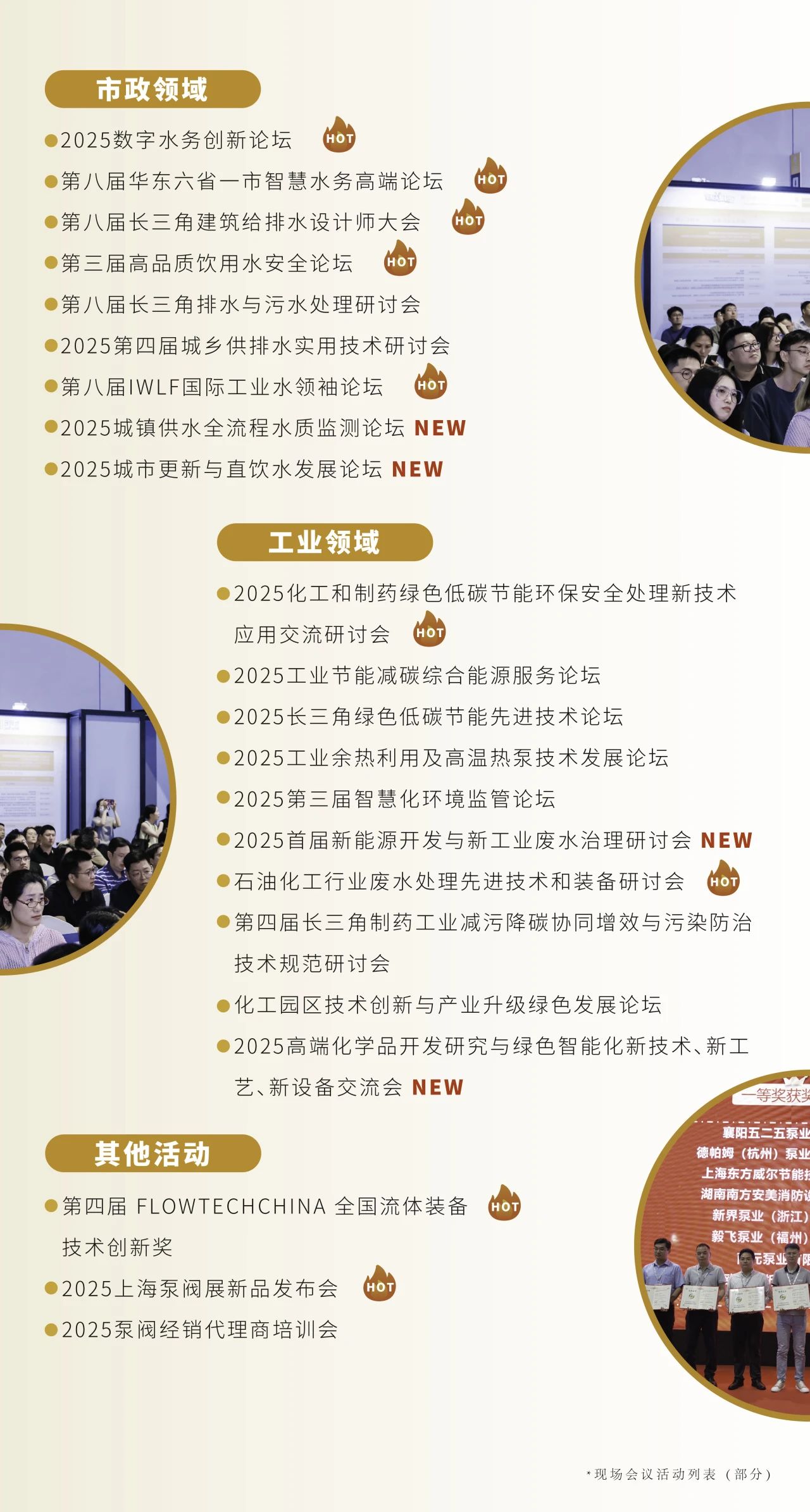 政策賦能·智啟未來 | 預(yù)登記全面啟動!6月相約上海國際泵閥展!- 政策賦能·智啟未來 | 預(yù)登記全面啟動!6月相約上海國際泵閥展!-