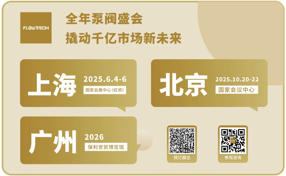 政策賦能·智啟未來 | 預(yù)登記全面啟動!6月相約上海國際泵閥展!- 政策賦能·智啟未來 | 預(yù)登記全面啟動!6月相約上海國際泵閥展!-
