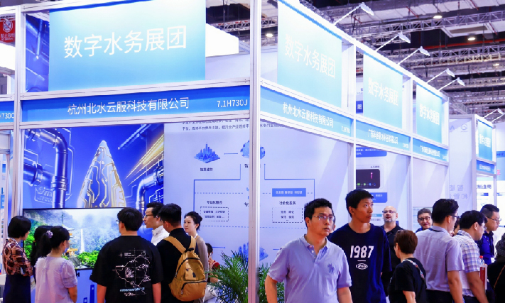 數(shù)字水務(wù)展團(tuán)