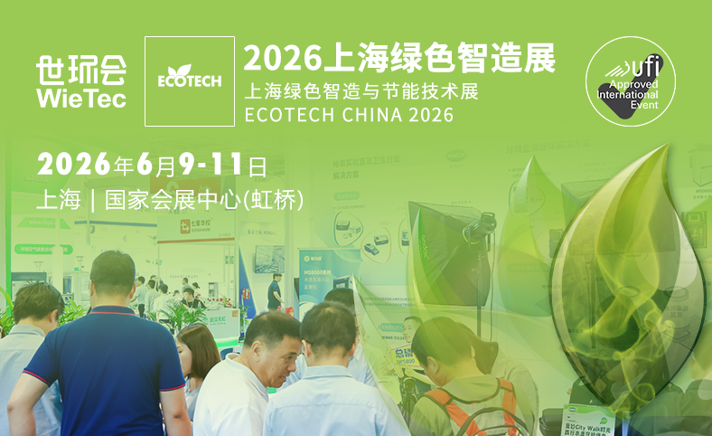 2026上海綠色智造展